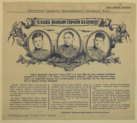 Обложка книги Слава новым героям Балтики! "Указом Президиума Верховного Совета СССР от 24 июля 1943 года трем отважным балтийским летчикам И.А. Каберову, С.И. Львову и Д.М. Татаренко присвоить звание Героя Советского Союза ..."