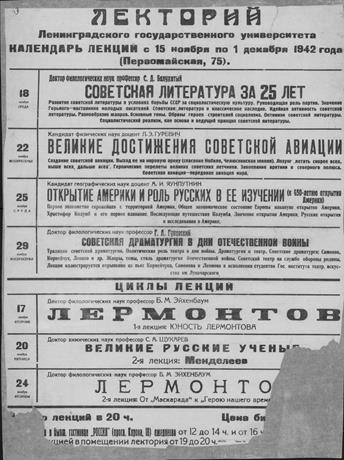 Обложка книги Календарь лекций с 15 ноября по 1 декабря 1942 года