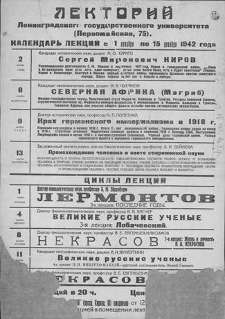 Обложка книги Календарь лекций с 1 декабря по 15 декабря 1942 года