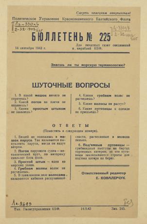 Обложка книги Знаешь ли ты морскую терминологию? шуточные вопросы