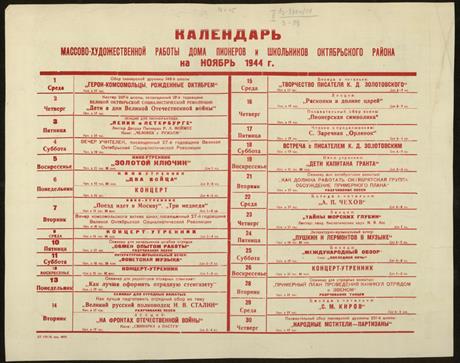 Обложка книги Календарь массово-художественной работы Дома пионеров и школьников Октябрьского района на ноябрь 1944 г.