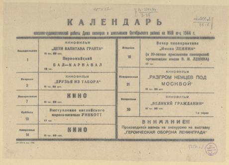 Обложка книги Календарь массово-художественной работы Дома пионеров и школьников Октябрьского района на май м-ц 1944 г.