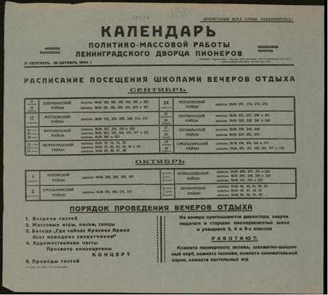 Обложка книги Календарь политико-массовой работы Ленинградского дворца пионеров. 15 сентябрь - 10 октябрь 1944 г.