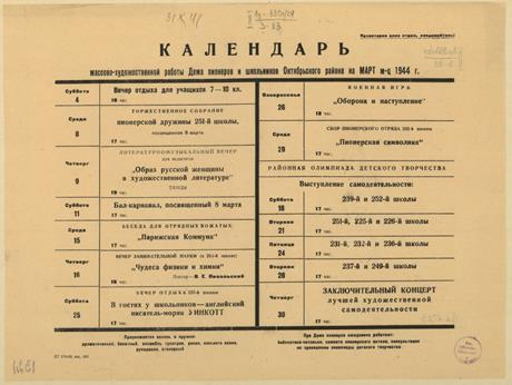 Обложка книги Календарь массово-художественной работы Дома пионеров и школьников Октябрьского района на март м-ц 1944 г.