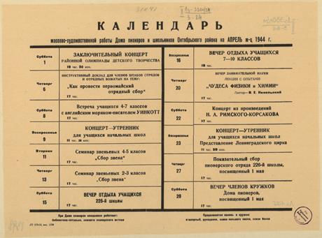 Обложка книги Календарь массово-художественной работы Дома пионеров и школьников Октябрьского района на апрель м-ц 1944 г.