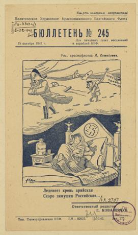 Обложка книги Леденеет кровь арийская. Скоро зимушка российская