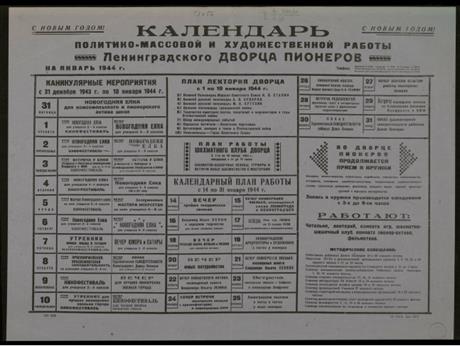 Обложка книги Календарь политико-массовой и художественной работы Ленинградского дворца пионеров на январь 1944 г.