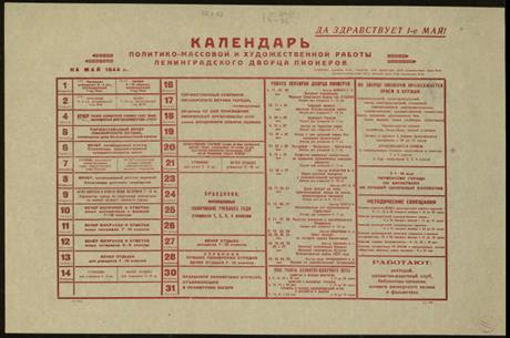 Обложка книги Календарь политико-массовой и художественной работы Ленинградского дворца пионеров на май 1944 г.