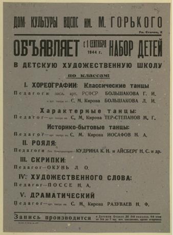 Обложка книги Дом культуры ВЦСПС им. М. Горького объявляет с 1 сентября 1944 г. набор детей в детскую художественную школу...