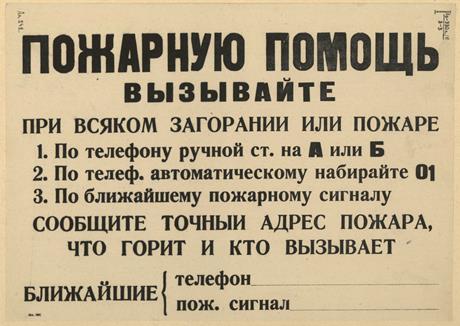 Обложка книги Пожарную помощь вызывайте при всяком загорании или пожаре ... листовка