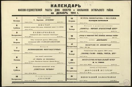 Обложка книги Календарь массово-художественной работы Дома пионеров и школьников Октябрьского района на декабрь 1944 г.
