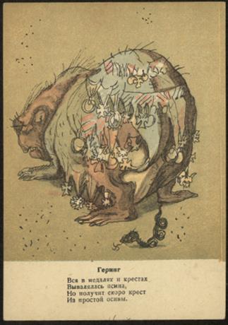 Обложка книги Геринг Вся в медалях и крестах Вывалялась псина, Но получит скоро крест Из простой осины почтовая карточка