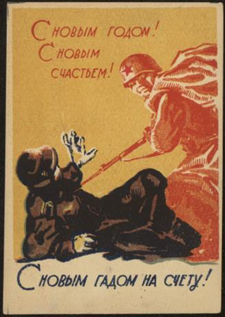 Обложка книги С новым годом! С новым счастьем! С новым гадом на счету! почтовая карточка