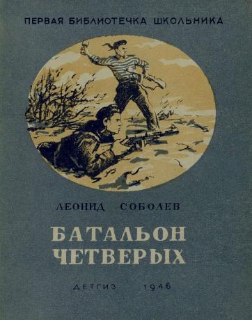 Обложка книги Батальон четверых