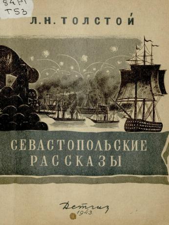 Обложка книги Севастопольские рассказы
