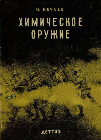 Обложка книги Химическое оружие