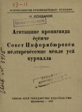 Обложка книги Агитаципе пропаганда ӗҫӗнче Совет Информбюровӗн пӗлтерӗвӗсемпе мӗнле усӑ курмалла