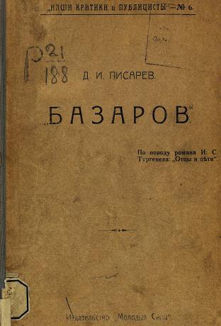 Обложка книги "Базаров". По поводу романа И.С. Тургенева "Отцы и дети"
