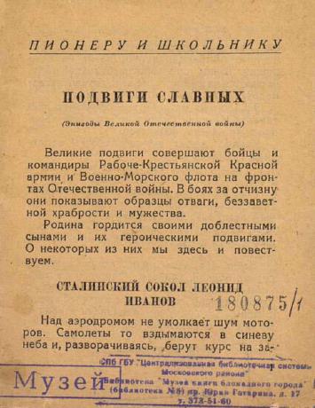 Обложка книги Подвиги славных : эпизоды Великой Отечественной войны